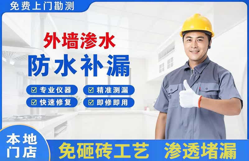 巫山外墙渗水维修