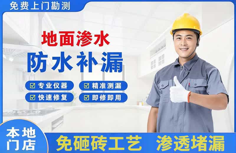 巫山地面渗水维修