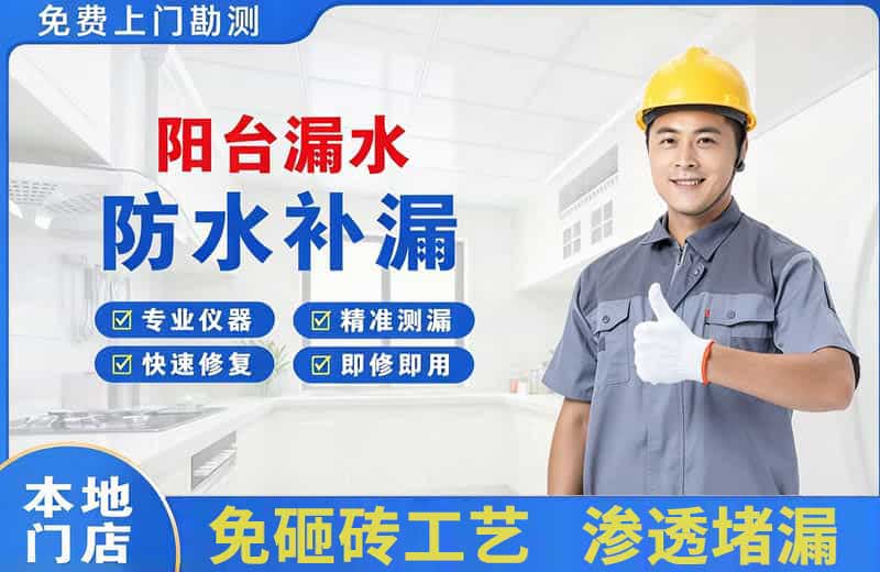 巫山阳台漏水维修