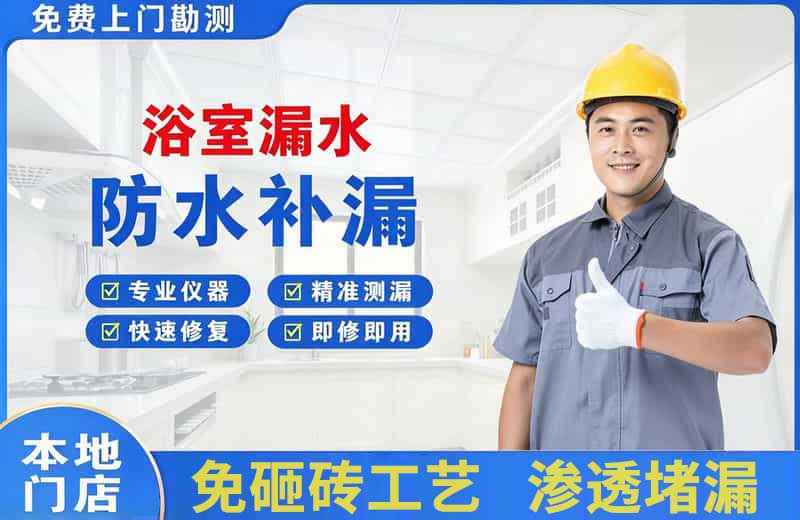 巫山浴室漏水维修