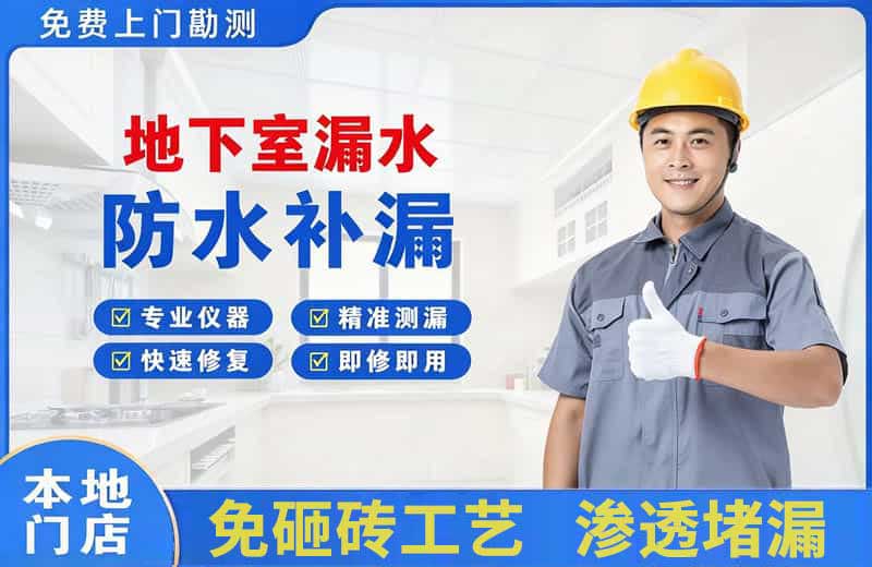 巫山地下室漏水维修