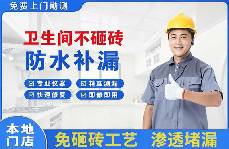 巫山卫生间不砸砖修补漏水